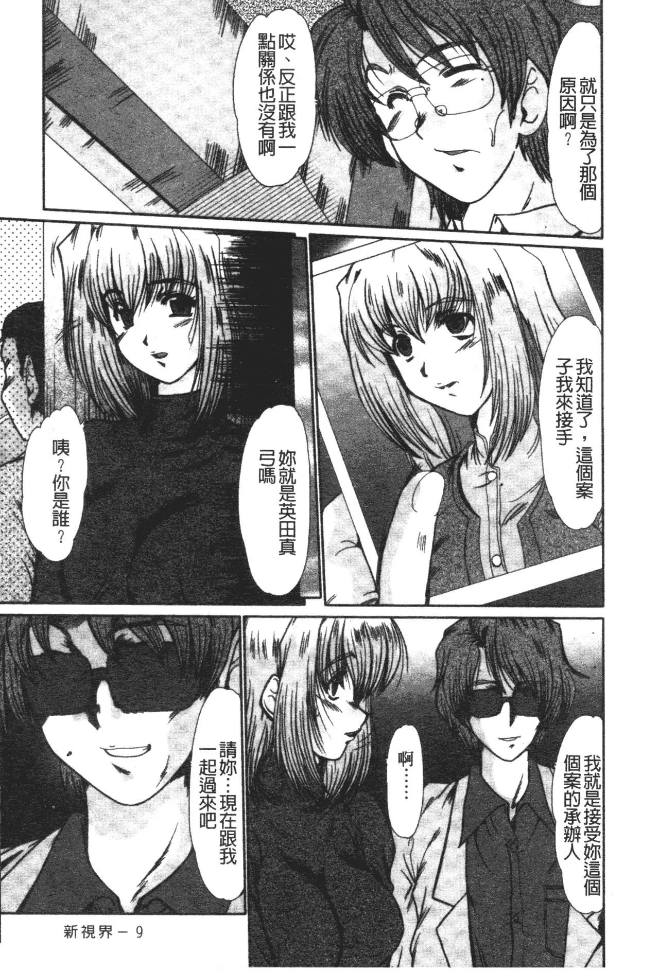 [深田拓士]肉奴隷請負人[中文][深田拓士]肉奴隷請負人[中文]