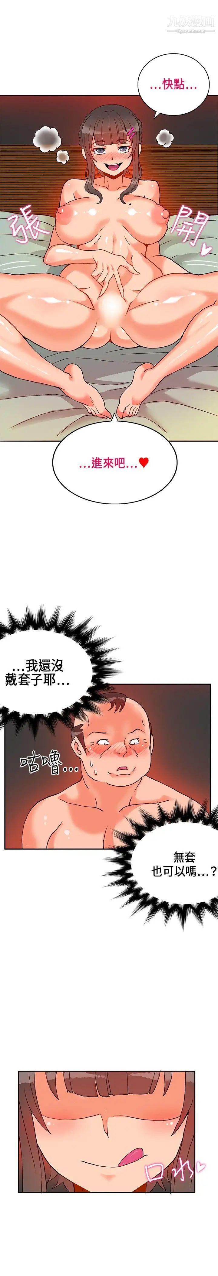 30cm立約人第17話-勁敵