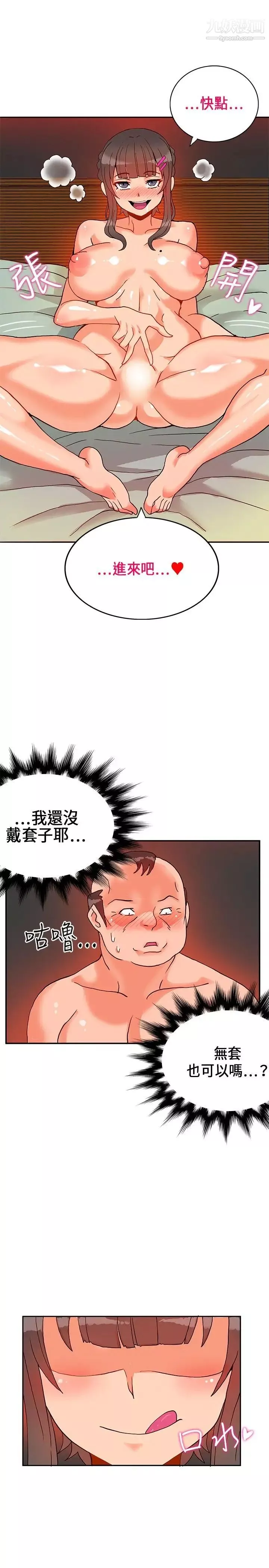 30cm立約人第17話-勁敵