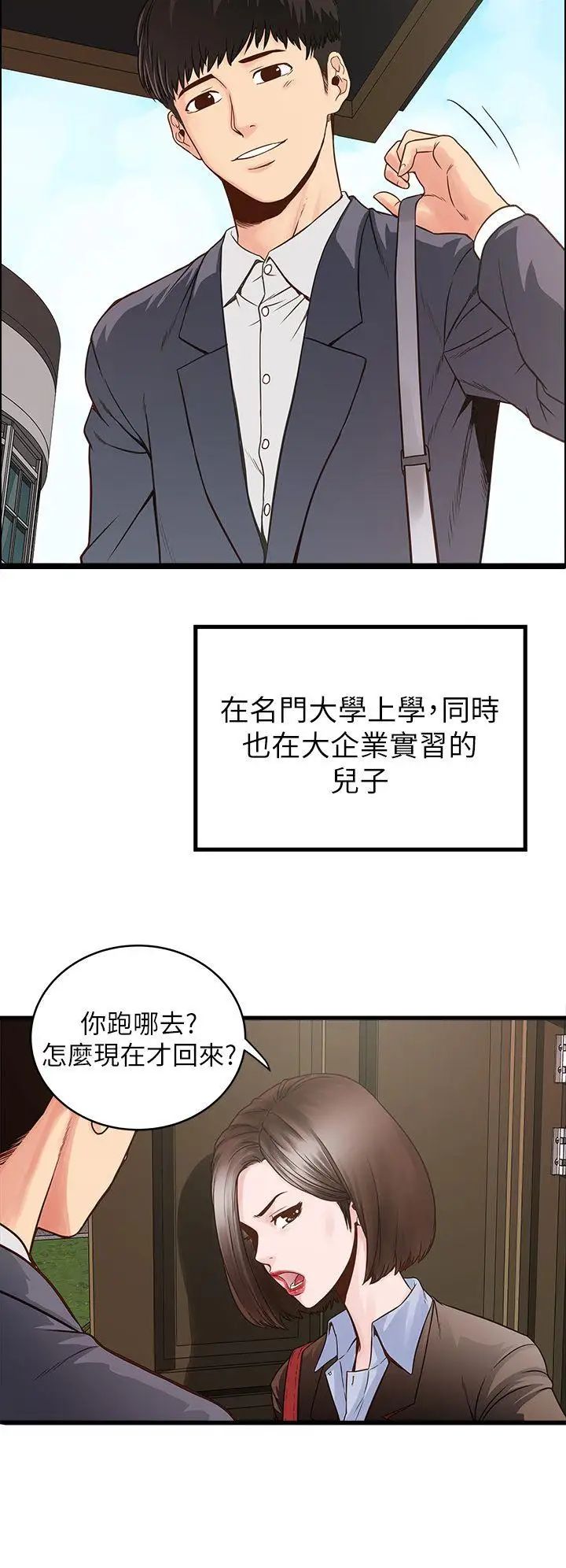 下女,初希第1話-廢物老公