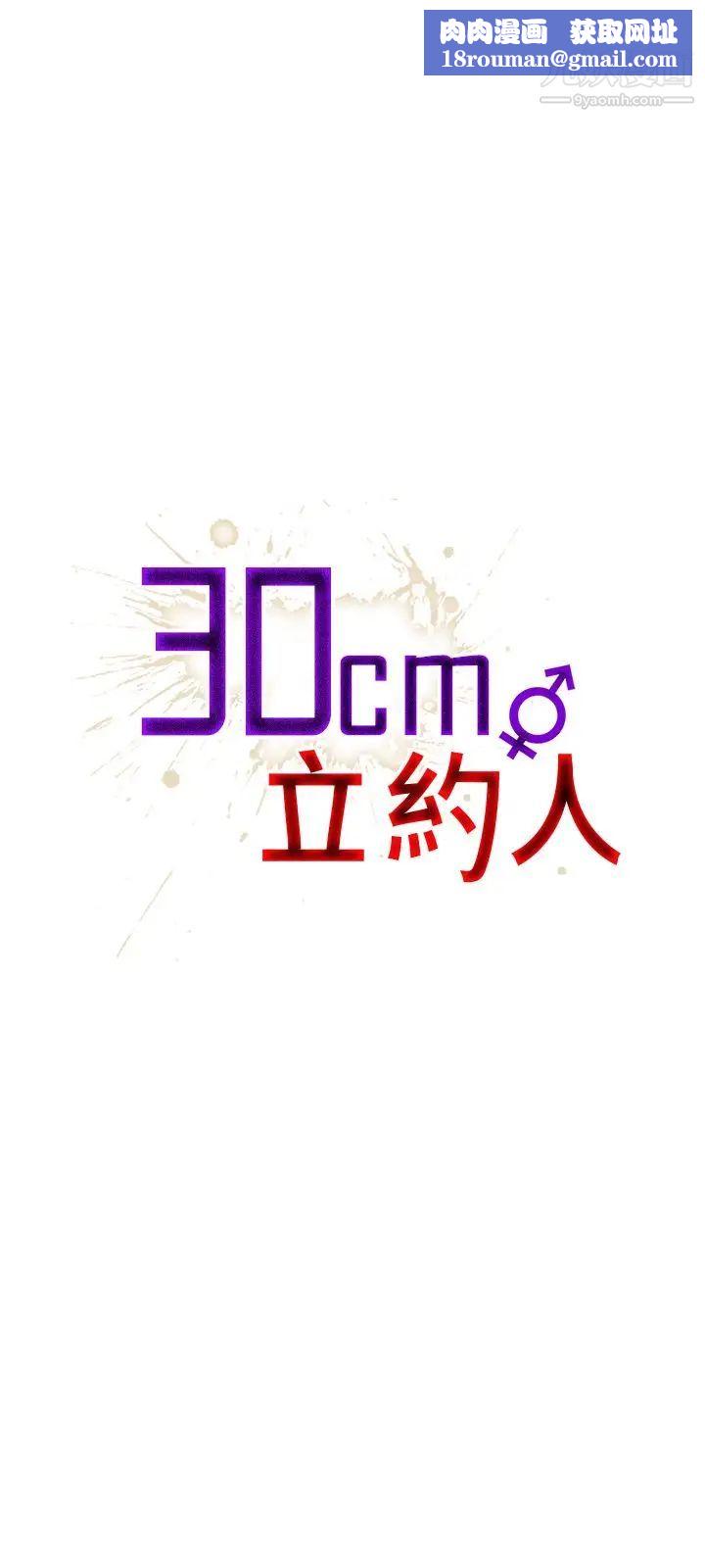 30cm立約人第18話-復仇