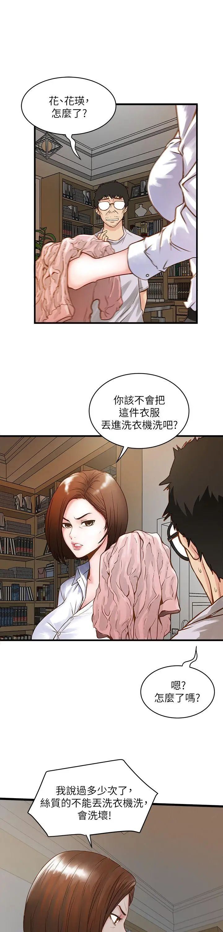 下女,初希第1話-廢物老公