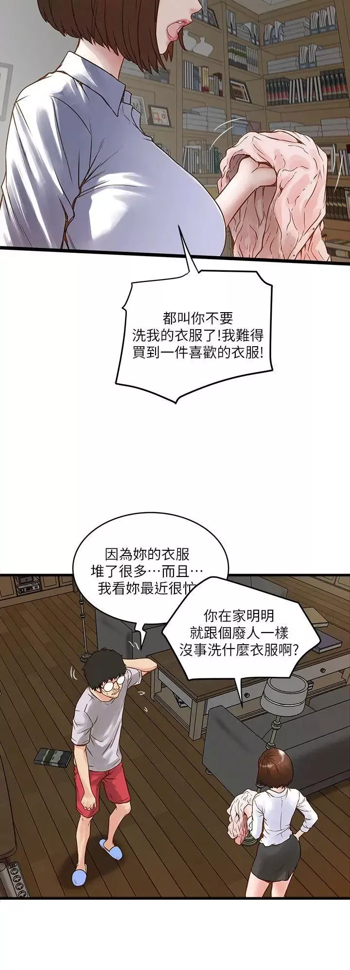 下女,初希第1話-廢物老公