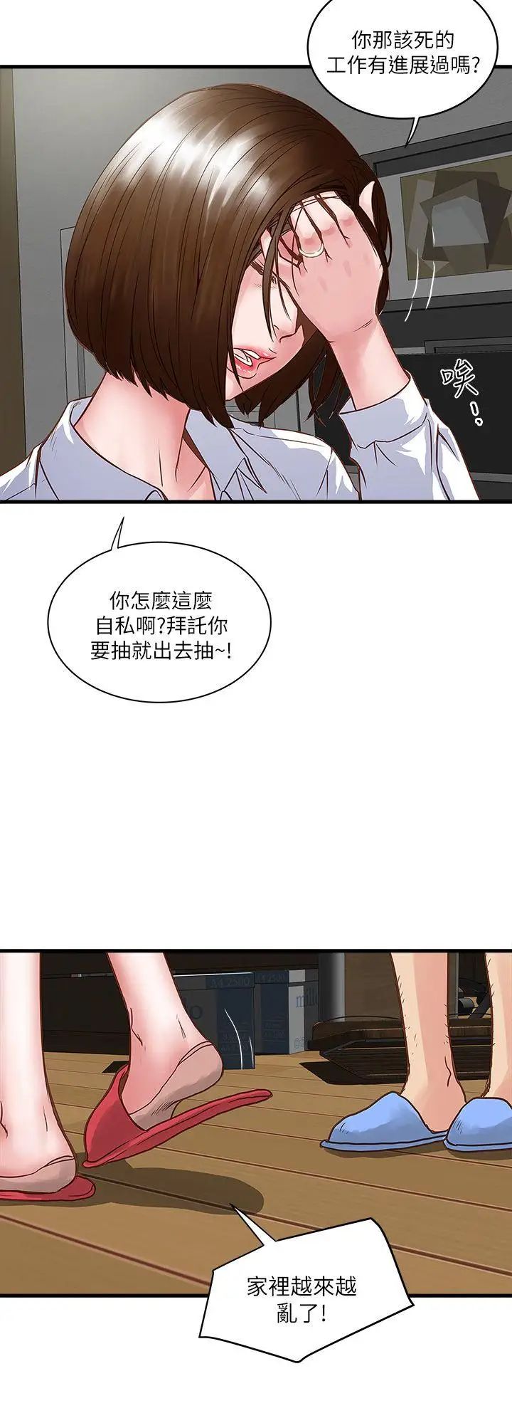 下女,初希第1話-廢物老公