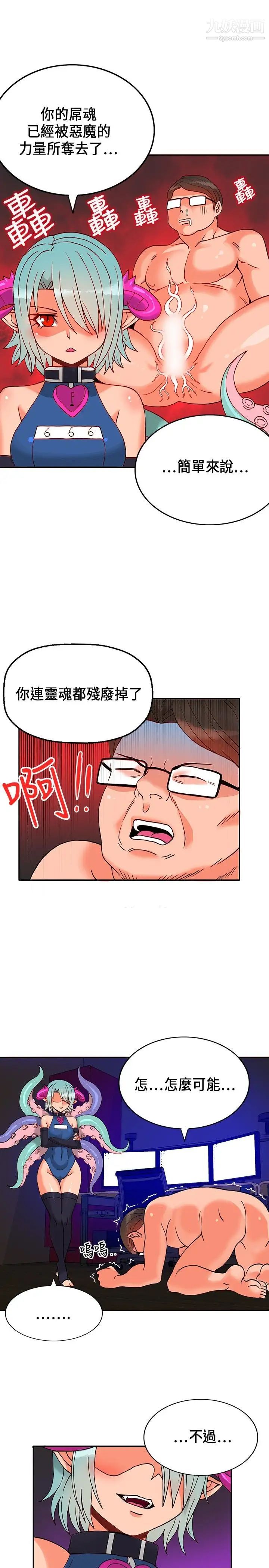 30cm立約人第18話-復仇