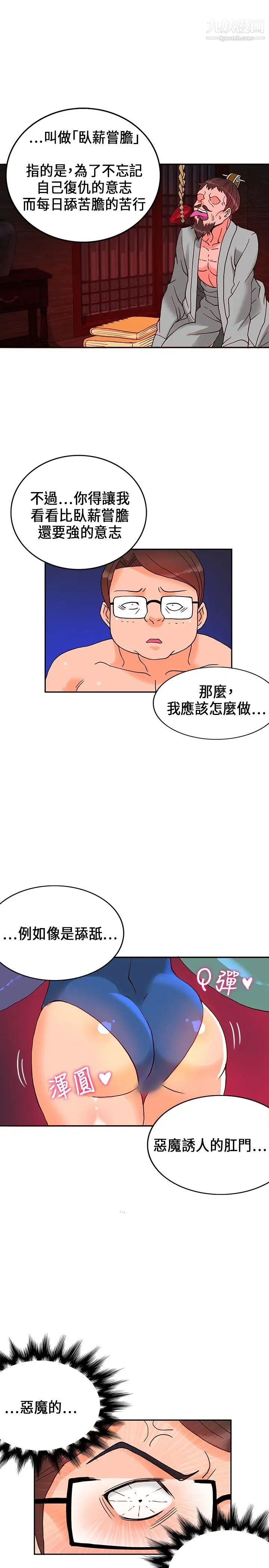 30cm立約人第18話-復仇
