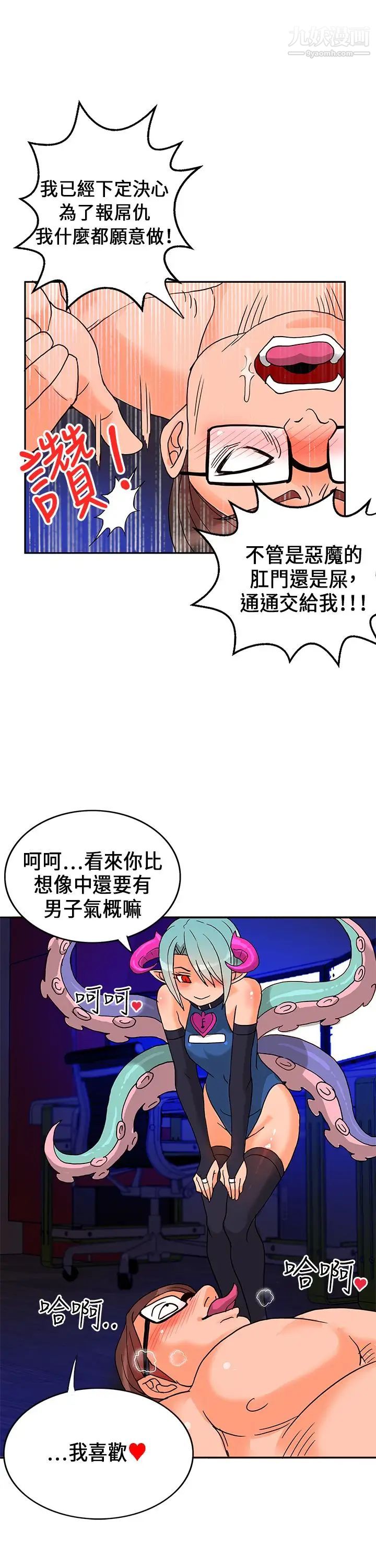 30cm立约人第18话-復仇