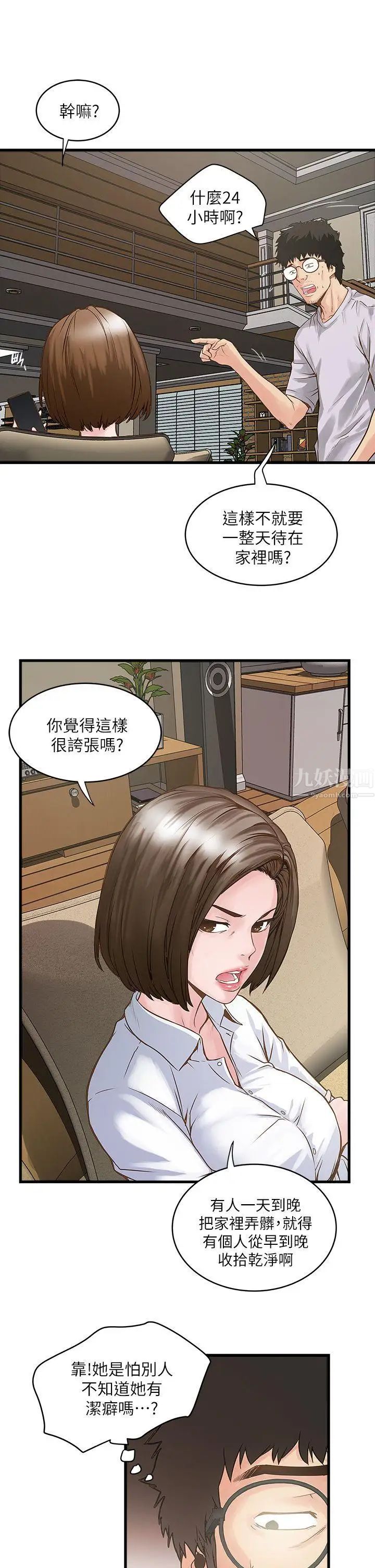 下女,初希第1話-廢物老公