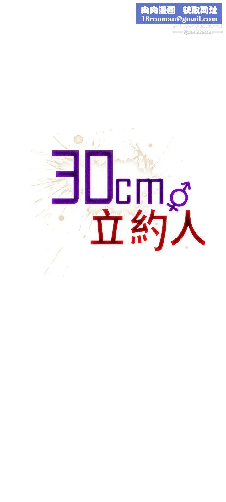 30cm立約人第19話-魔界特訓