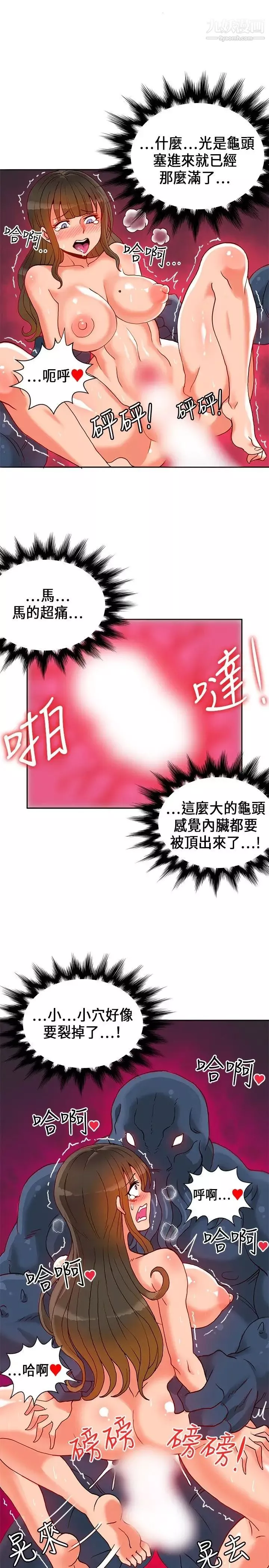 30cm立約人第19話-魔界特訓