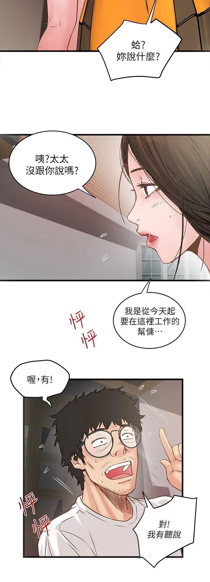 下女,初希第1話-廢物老公