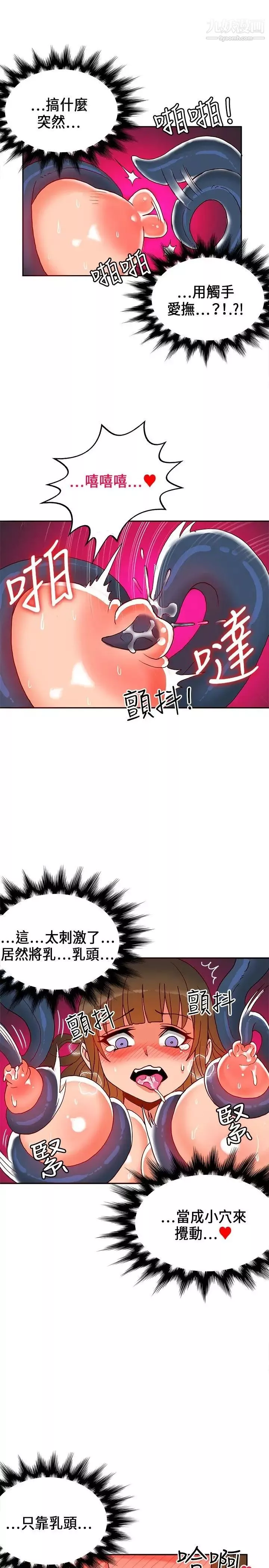 30cm立約人第19話-魔界特訓