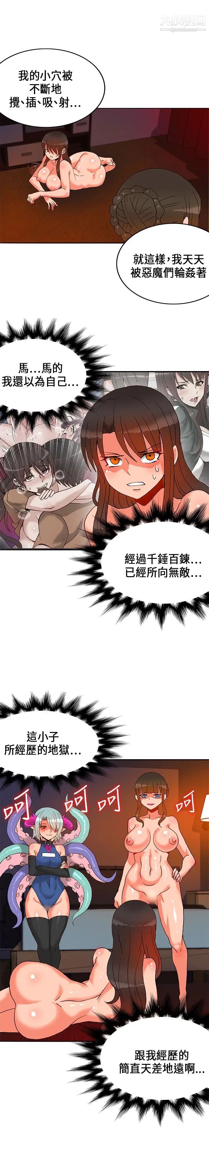 30cm立約人第19話-魔界特訓