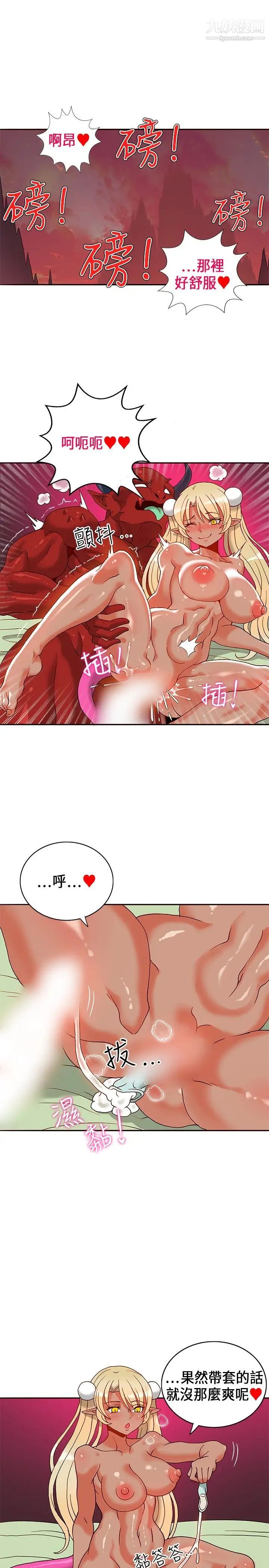 30cm立約人第20話-申請決鬥