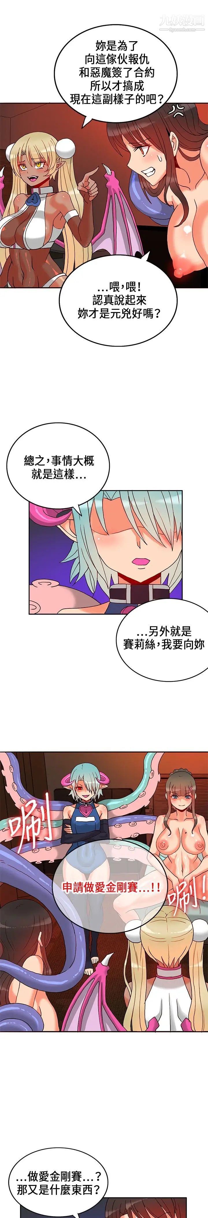 30cm立約人第20話-申請決鬥
