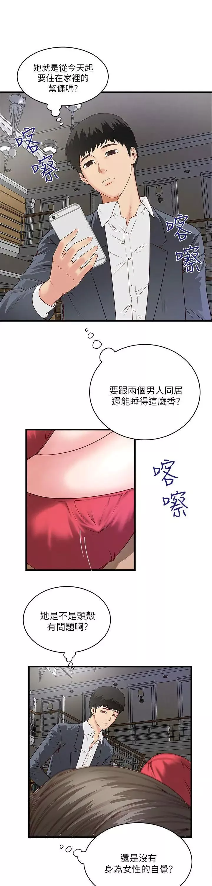 下女,初希第2話-沒穿內衣的家政婦