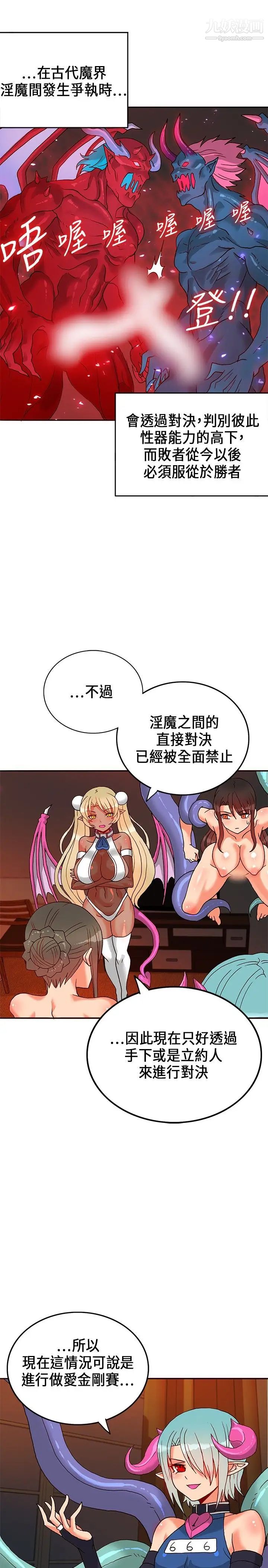 30cm立約人第20話-申請決鬥