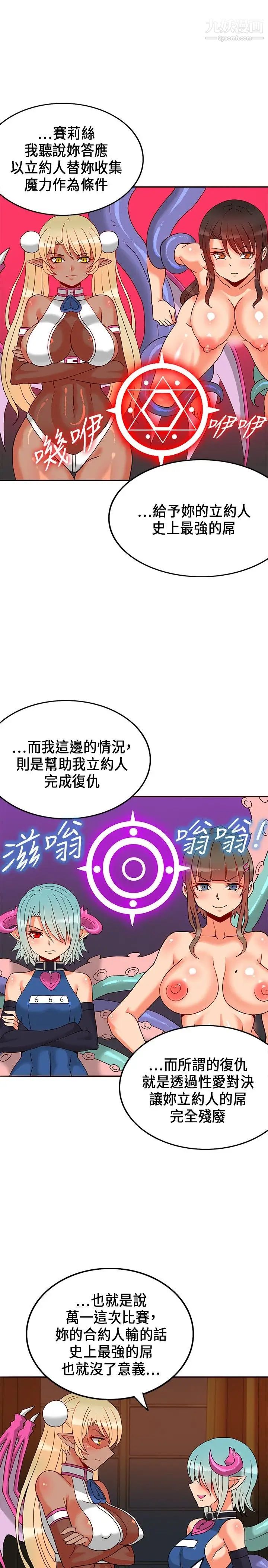 30cm立约人第20话-申请决斗