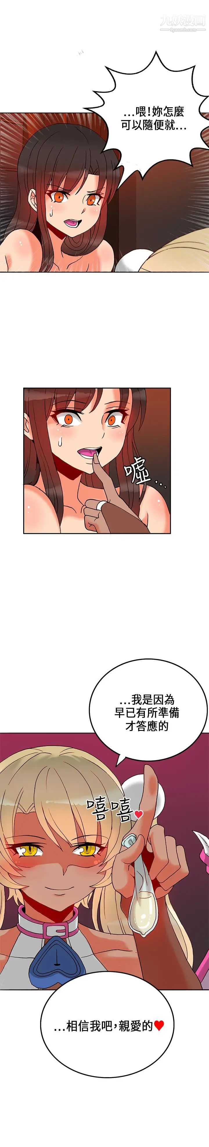 30cm立約人第20話-申請決鬥