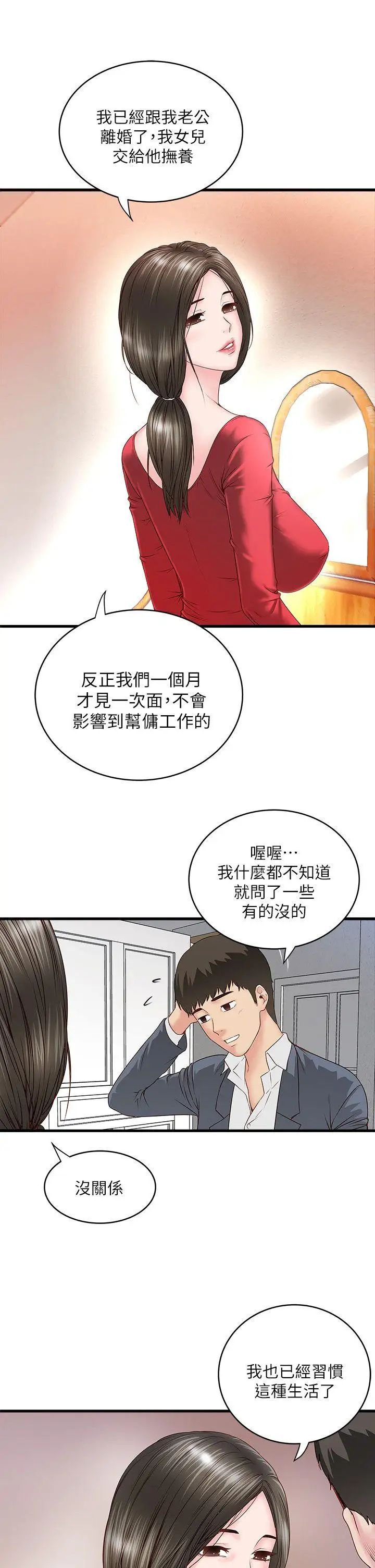 下女,初希第2话-没穿内衣的家政妇