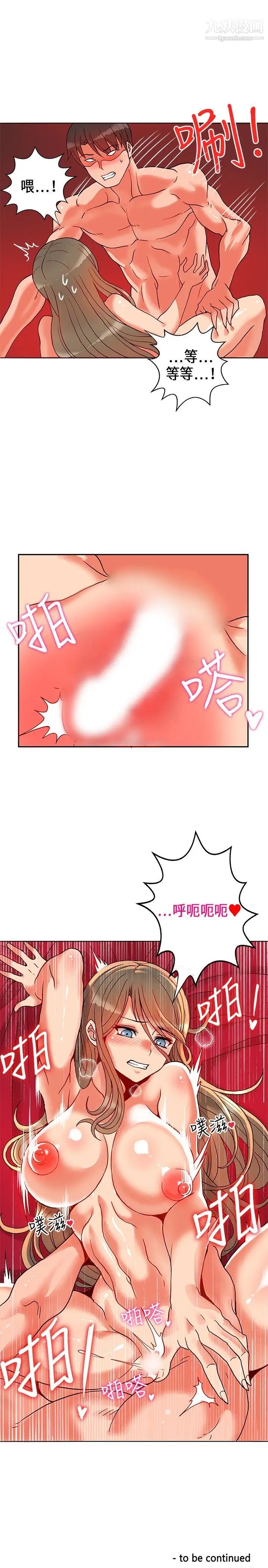 30cm立約人第20話-申請決鬥