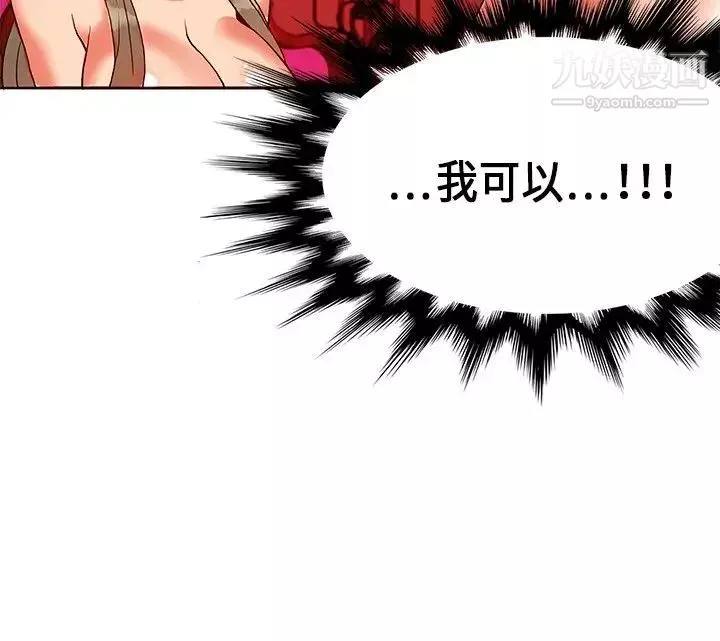 30cm立約人第20話-申請決鬥