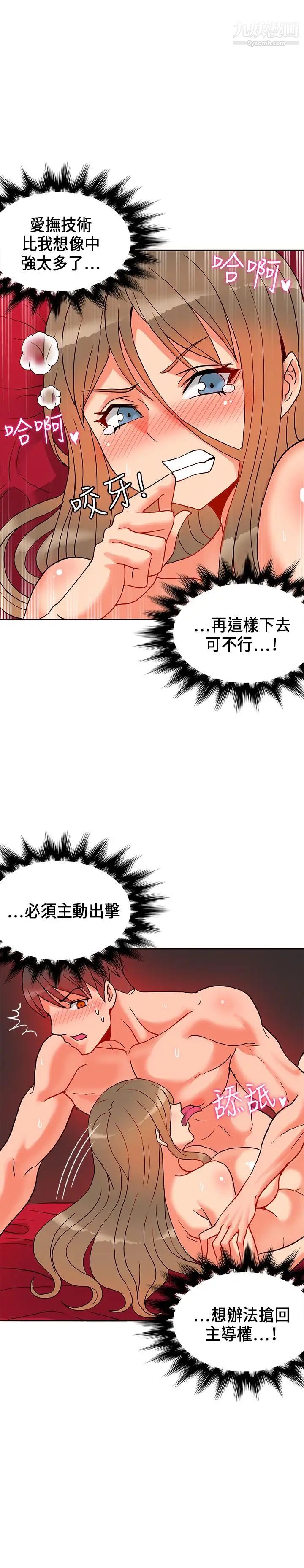 30cm立約人第21話-反擊