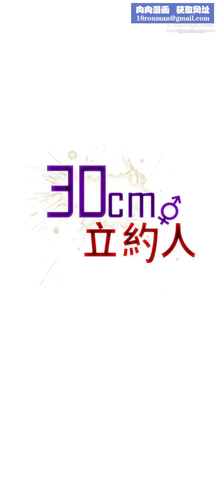 30cm立約人第22話-以彼之道還施彼身