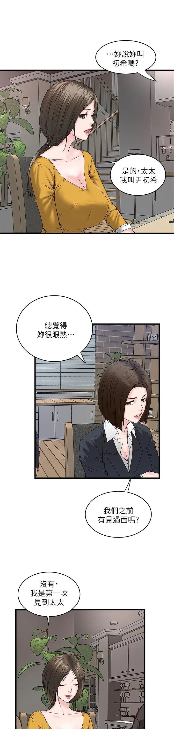 下女,初希第3话-和老婆睽违已久的行房