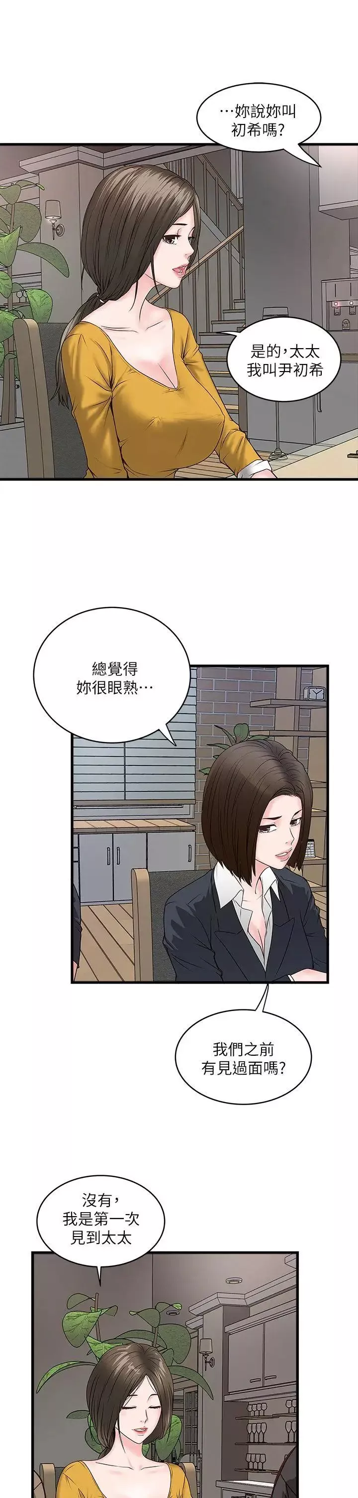 下女,初希第3話-和老婆睽違已久的行房