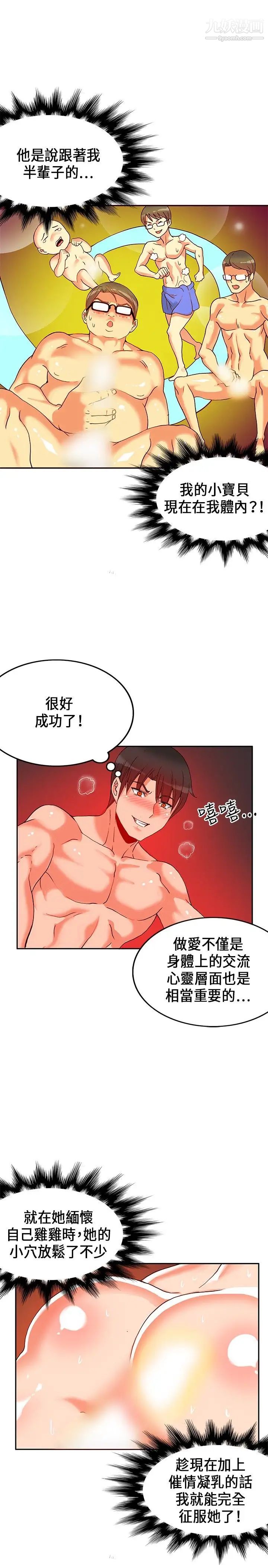 30cm立約人第22話-以彼之道還施彼身