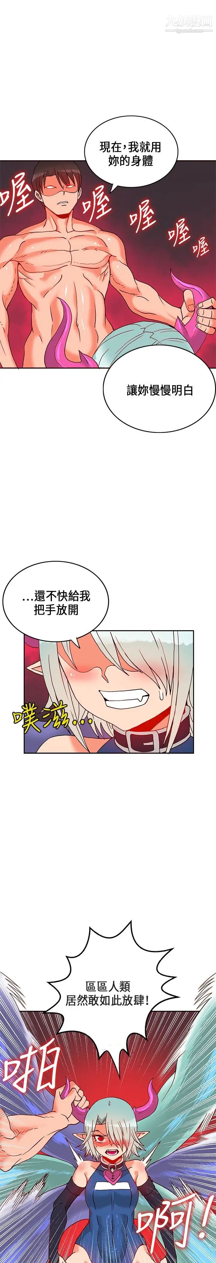 30cm立約人第23話-惡魔尊嚴