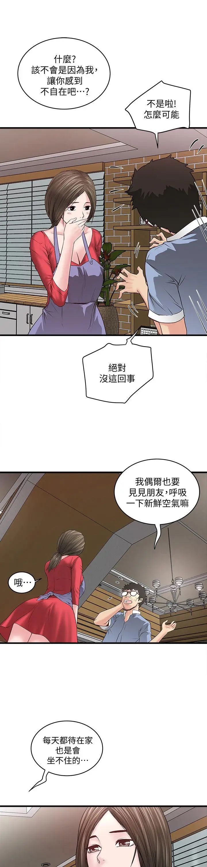 下女,初希第4话-意外的画面