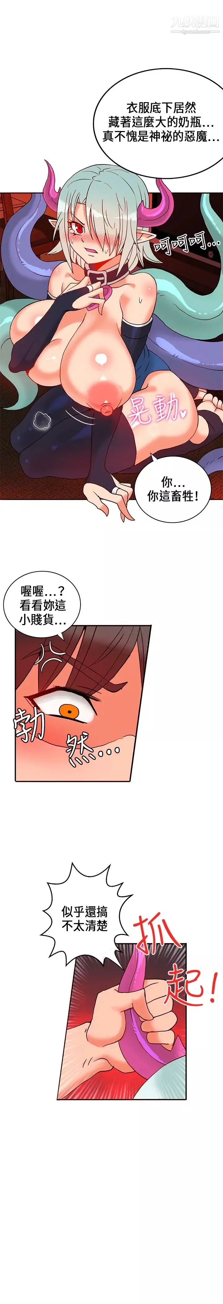 30cm立約人第23話-惡魔尊嚴
