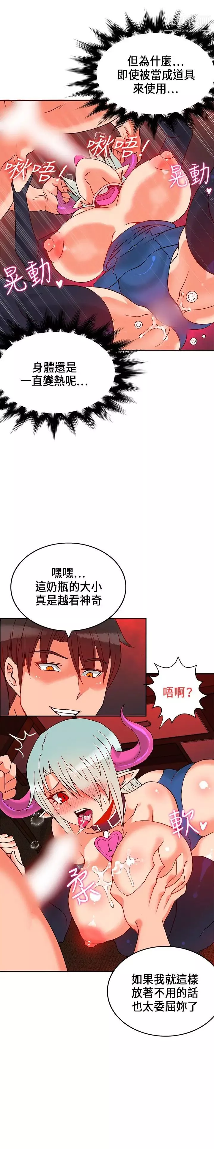 30cm立約人第23話-惡魔尊嚴