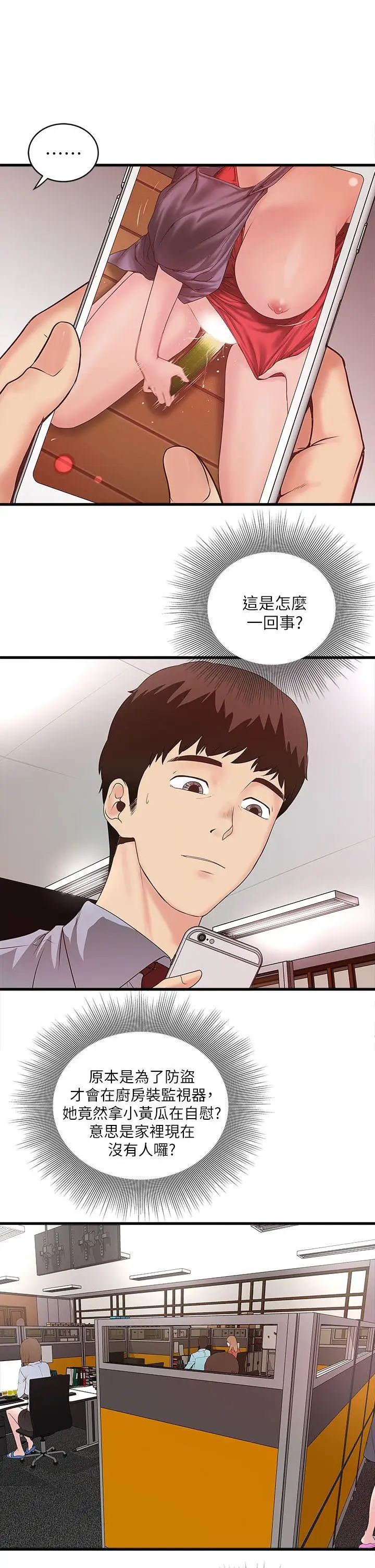 下女,初希第4话-意外的画面