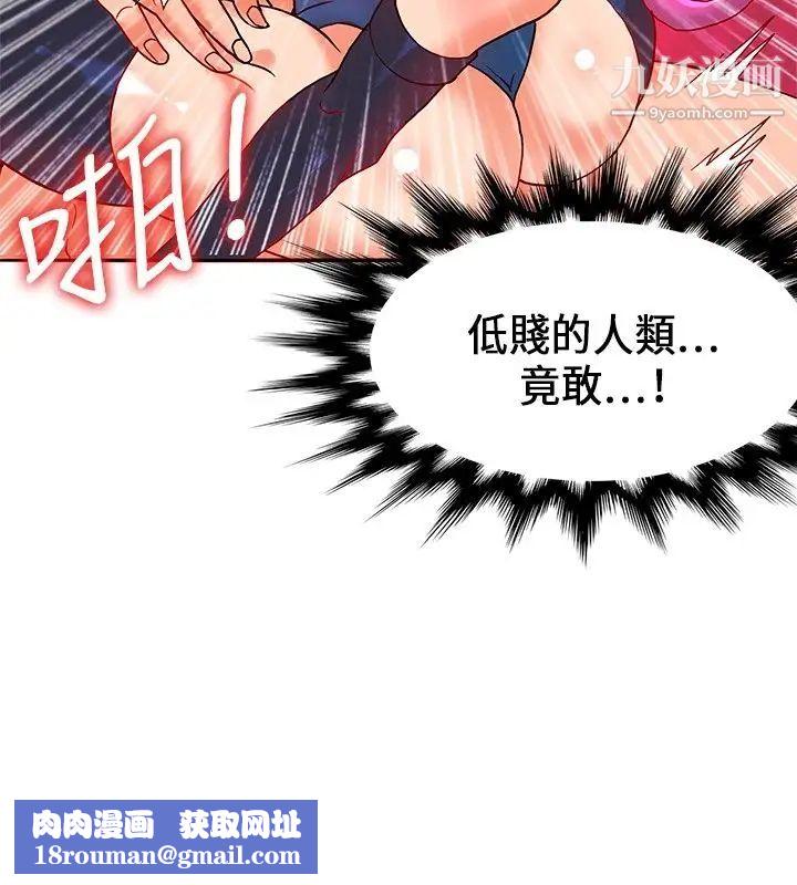 30cm立約人第23話-惡魔尊嚴