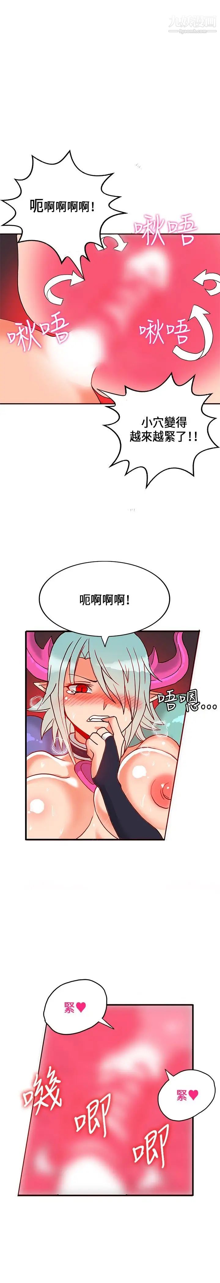 30cm立約人第23話-惡魔尊嚴