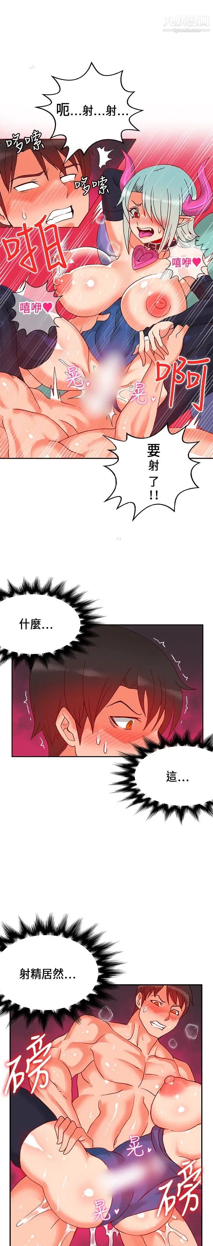 30cm立約人第23話-惡魔尊嚴