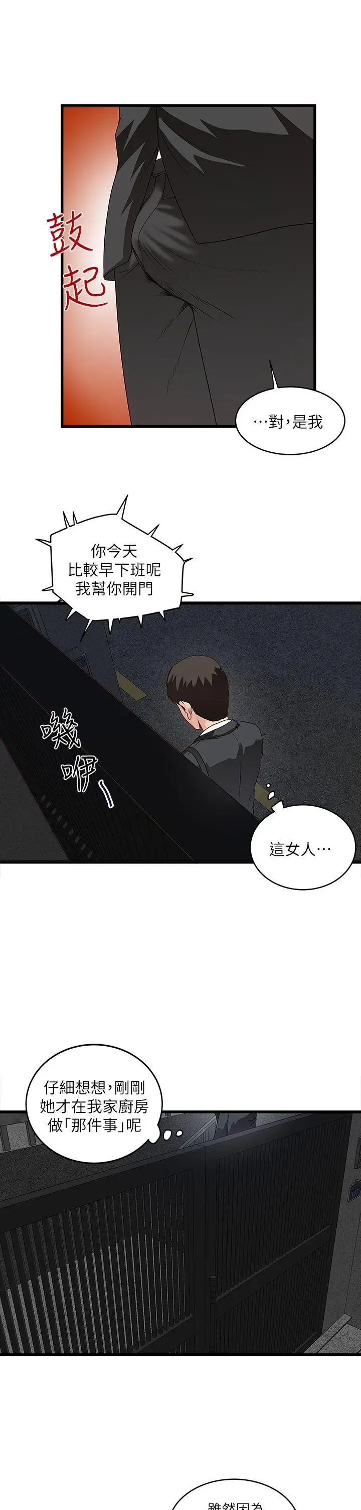 下女,初希第4话-意外的画面