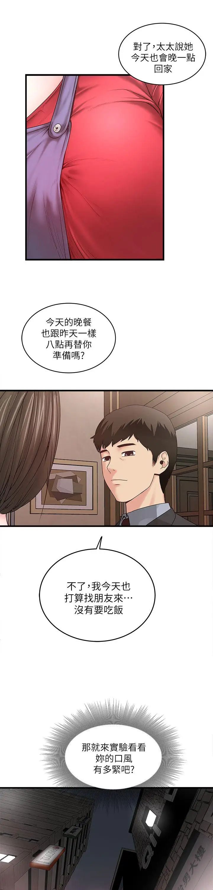 下女,初希第4话-意外的画面