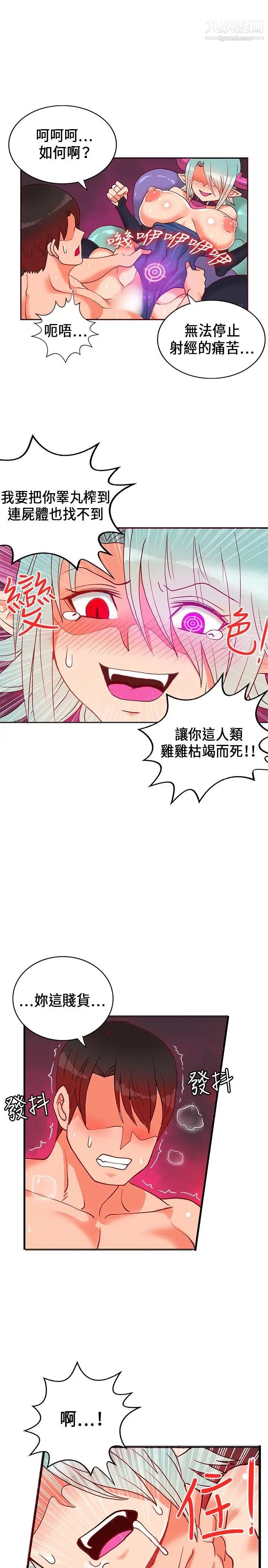 30cm立約人第23話-惡魔尊嚴