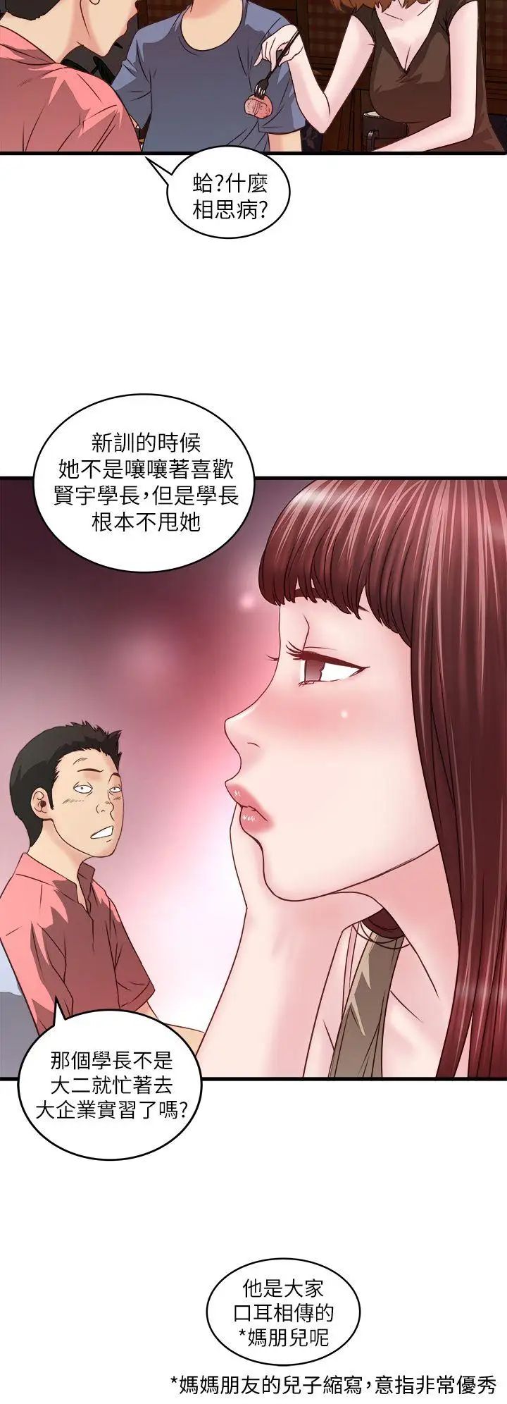 下女,初希第4话-意外的画面