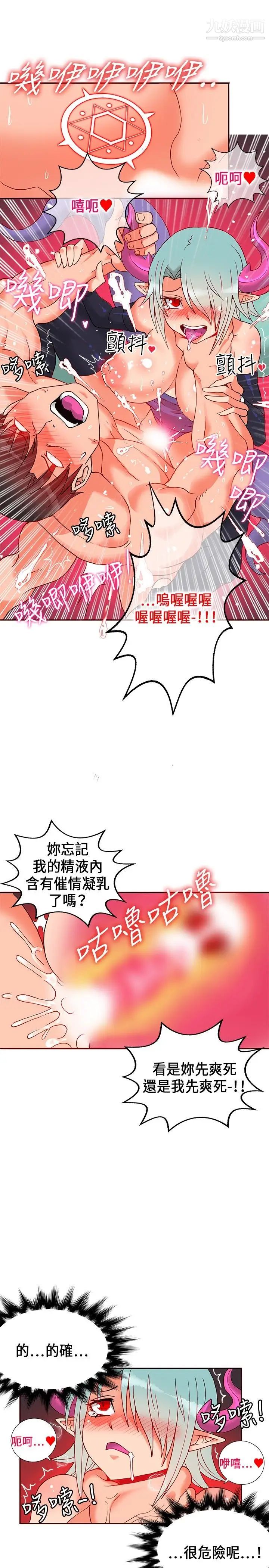 30cm立约人第23话-恶魔尊严