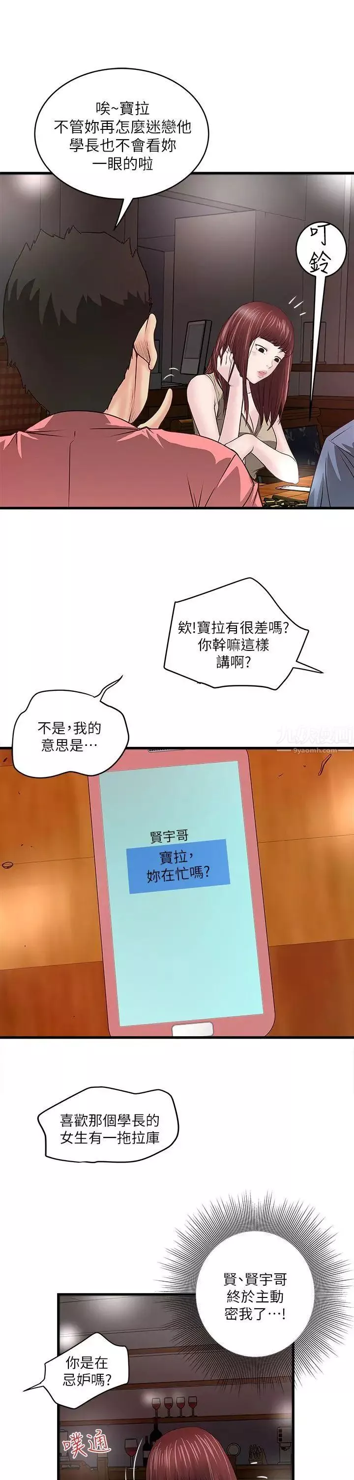 下女,初希第4話-意外的畫面