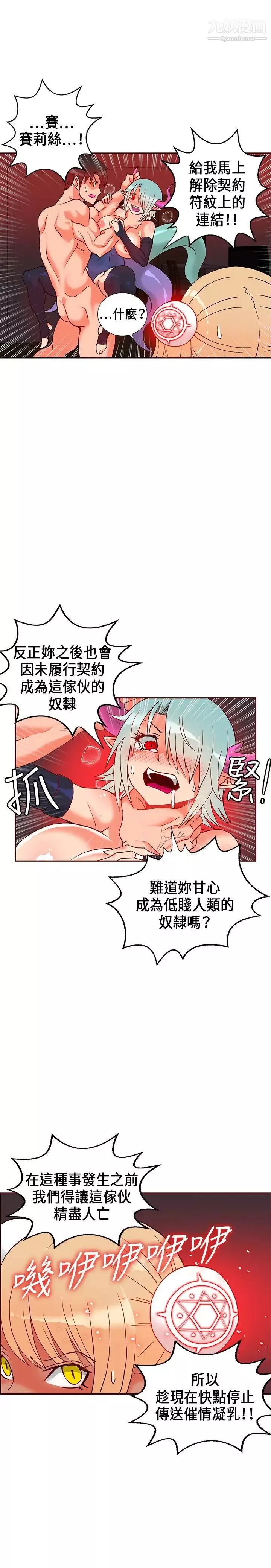 30cm立約人第23話-惡魔尊嚴