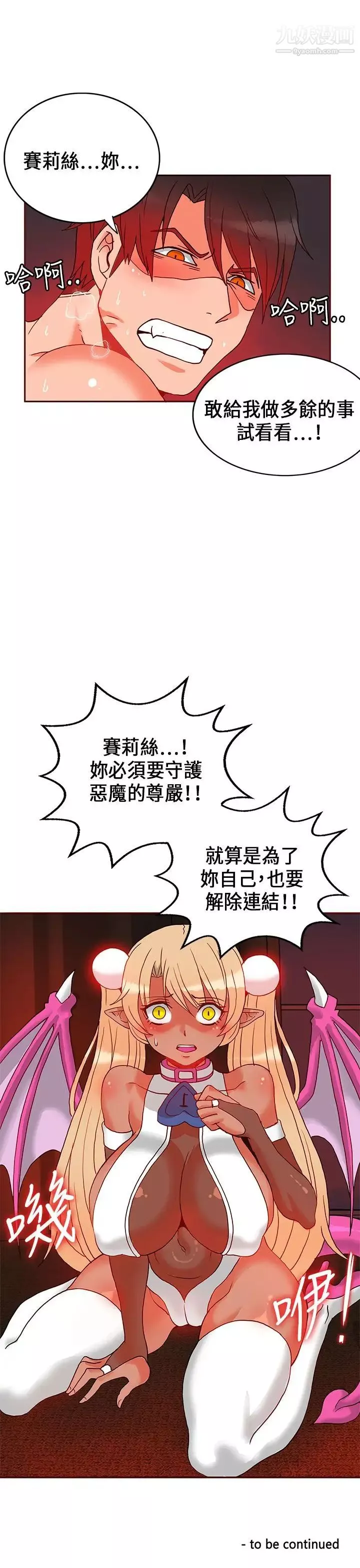 30cm立約人第23話-惡魔尊嚴