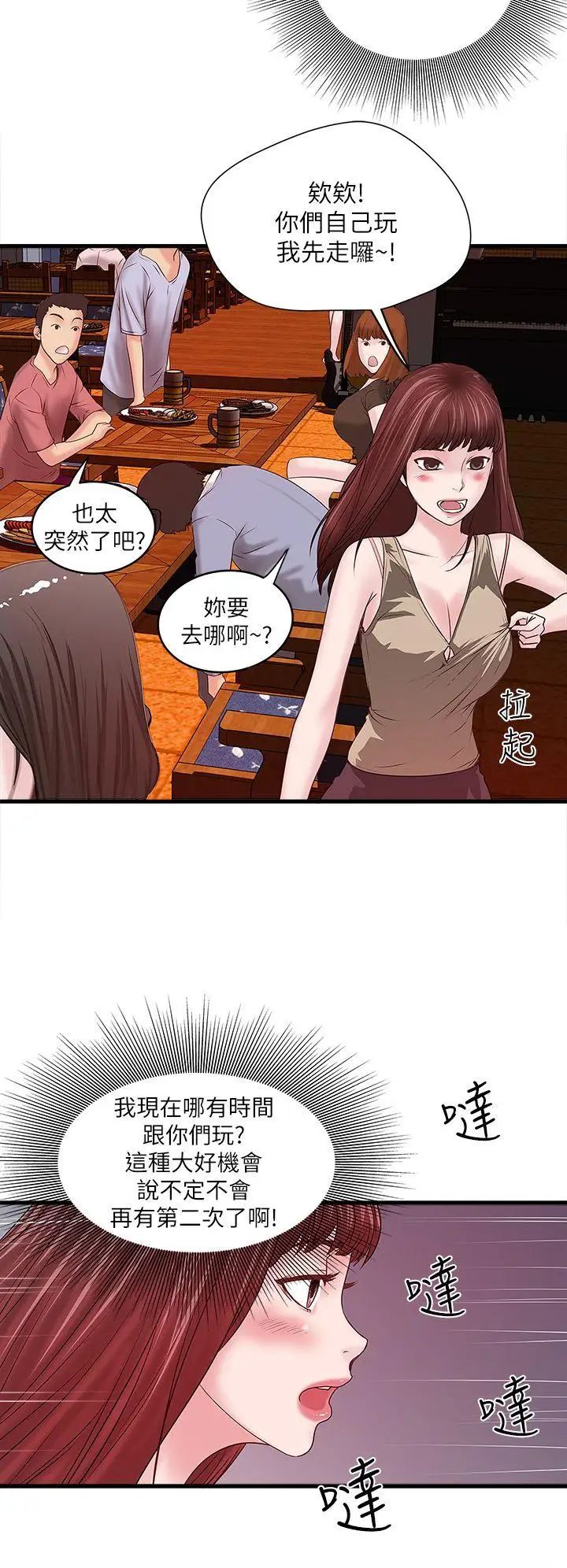 下女,初希第4话-意外的画面