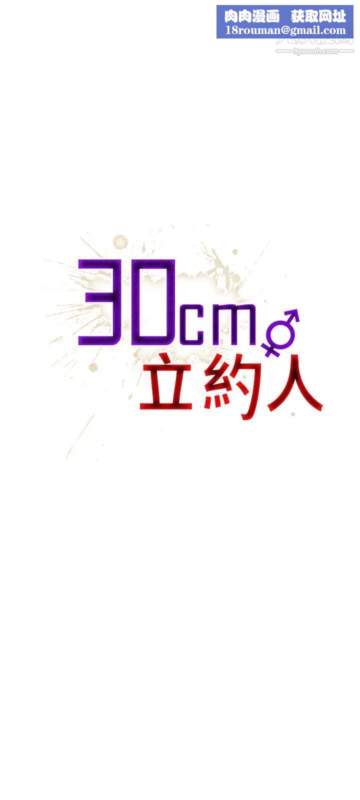 30cm立约人第1季最终话-清除淫魔