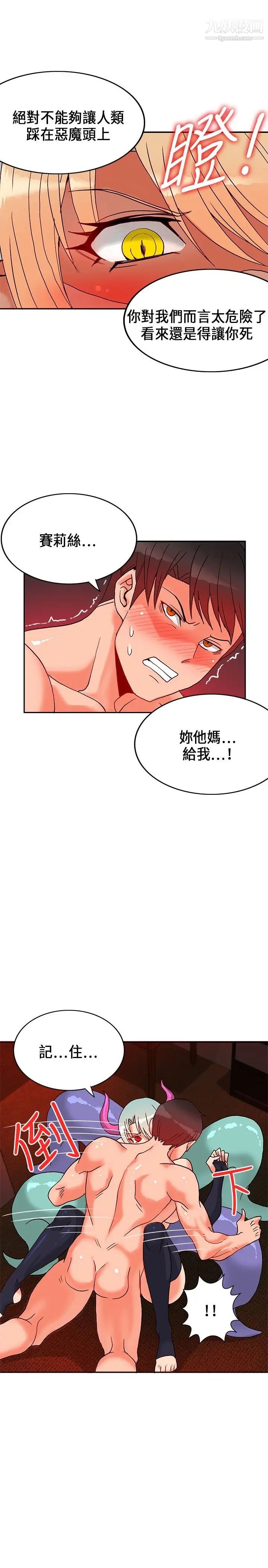 30cm立約人第1季最終話-清除淫魔